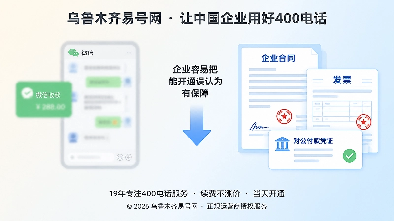 个人收款与企业合同发票的对比扁平插画