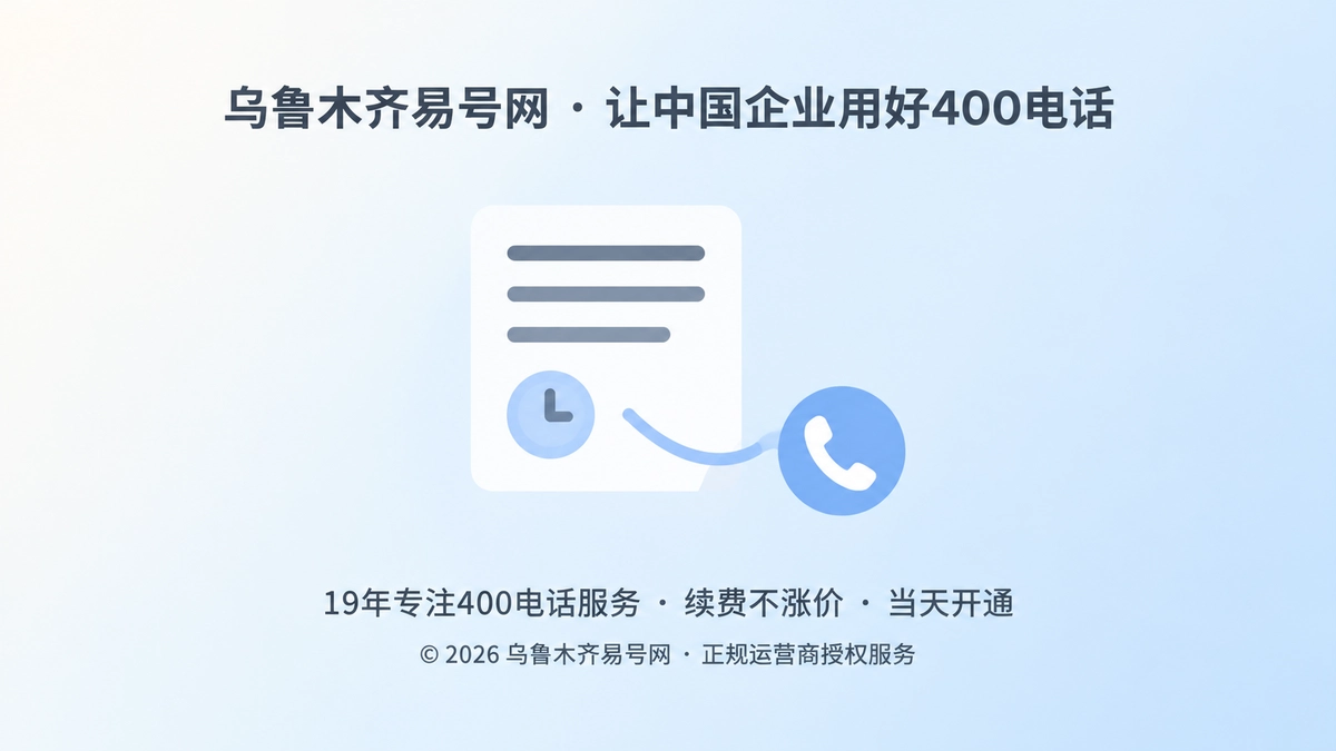2026年400电话服务变更，公司新闻如何留下可核验记录